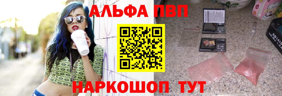 Alpha-PVP крисы CK  А ПВП  Вход с VPN  Alfa_PVP Crystall  Отрадный  A PVP VHQ 