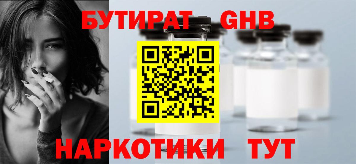 Отрадный  БУТИРАТ BDO  Вход с VPN 