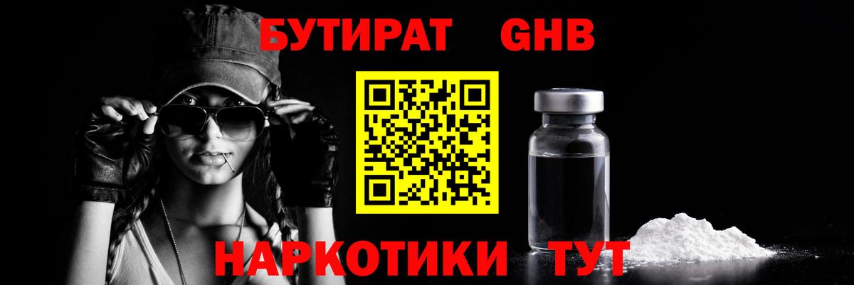 БУТИРАТ вода Отрадный