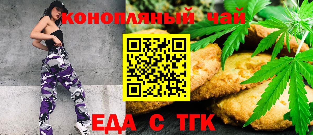 Отрадный  Cannafood конопля  Вход с VPN 