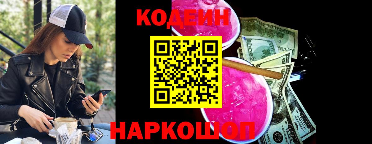 Кодеиновый сироп Lean Purple Drank Отрадный