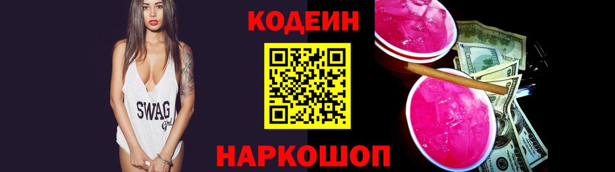 Отрадный  Кодеиновый сироп Lean напиток Lean (лин)  Вход с VPN 