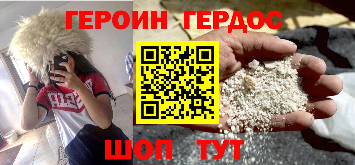 Героин гречка  Вход с VPN  Отрадный 