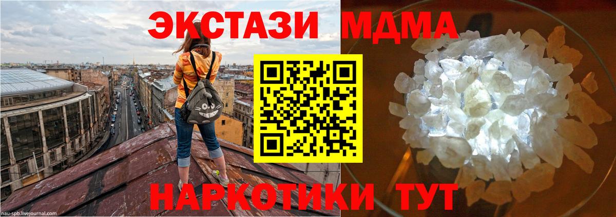 МДМА crystal Отрадный