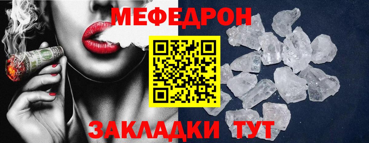 Меф мяу мяу кристаллы Отрадный