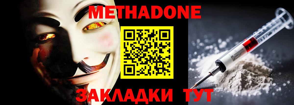 Метадон белоснежный  Вход с VPN  Отрадный 