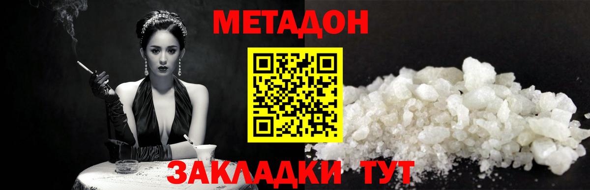 Метадон кристалл Отрадный